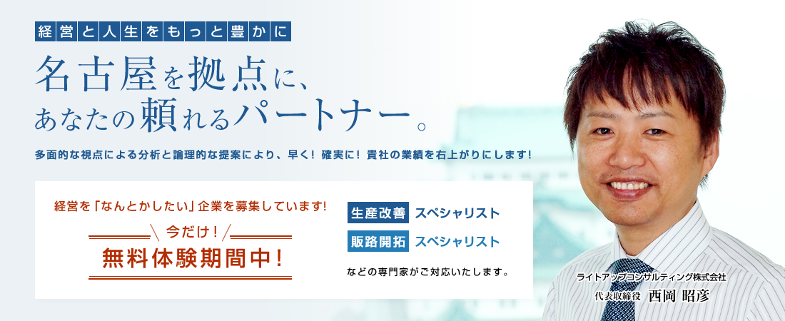 経営の悩みはロジカルコンサルティングにより人生の悩みは、エンリッチライフコーチングにより論理的に解決いたします。